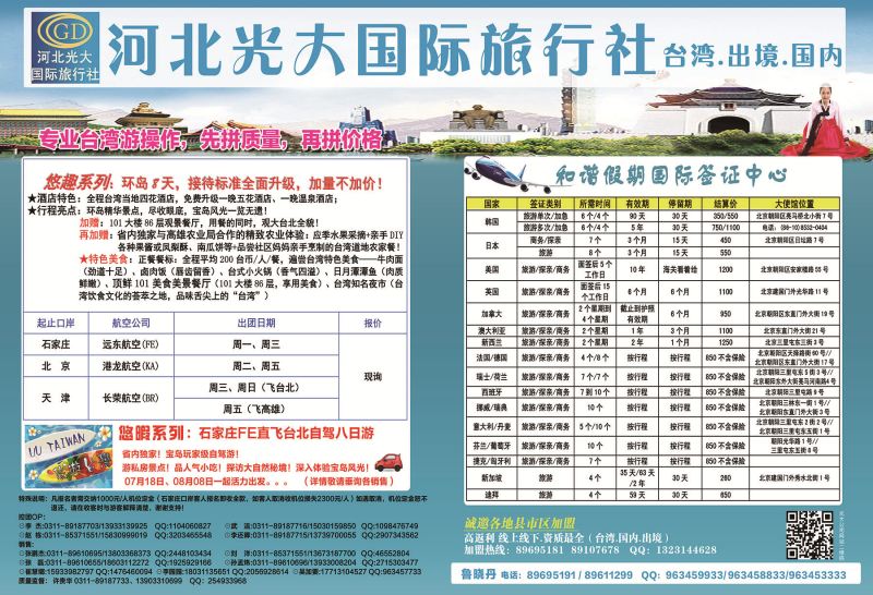 封底拉页·河北光大