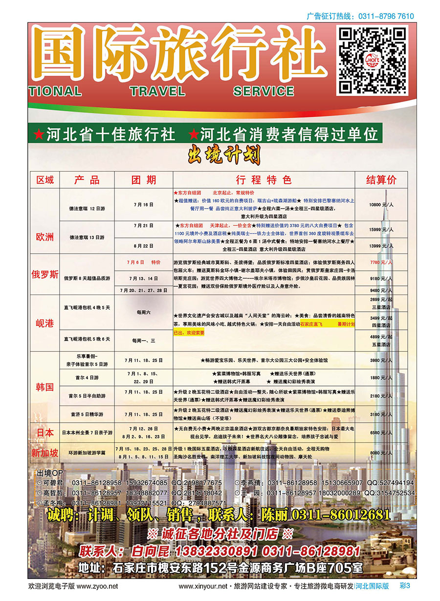 彩3 河北省东方国际旅行社