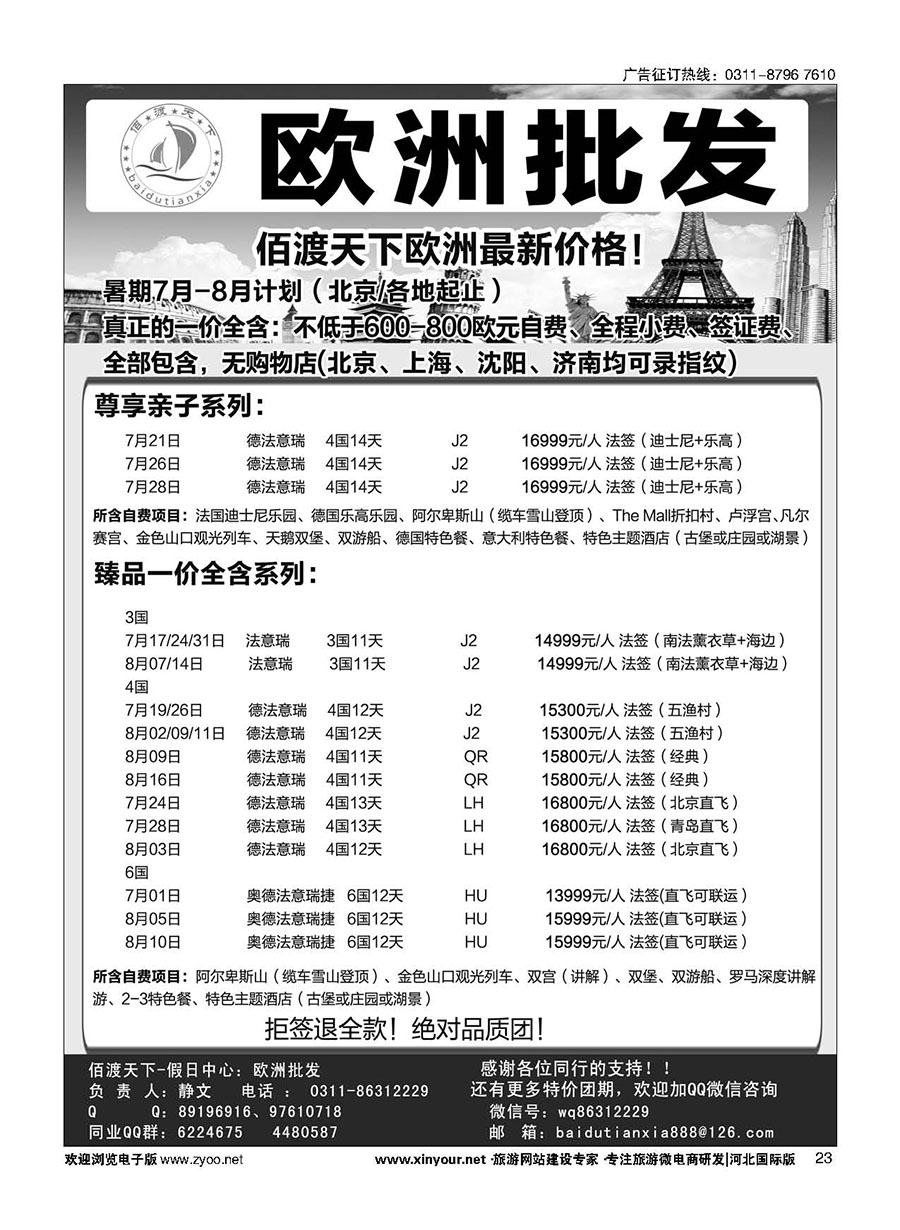 23 佰渡天下·欧洲批发