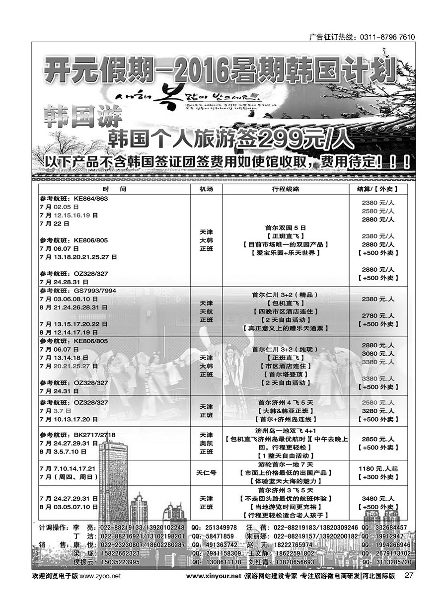 27 开元假期