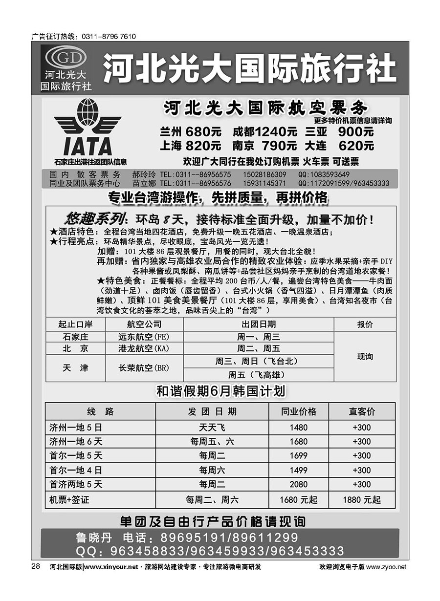 28 河北光大国际旅行社·韩国计划