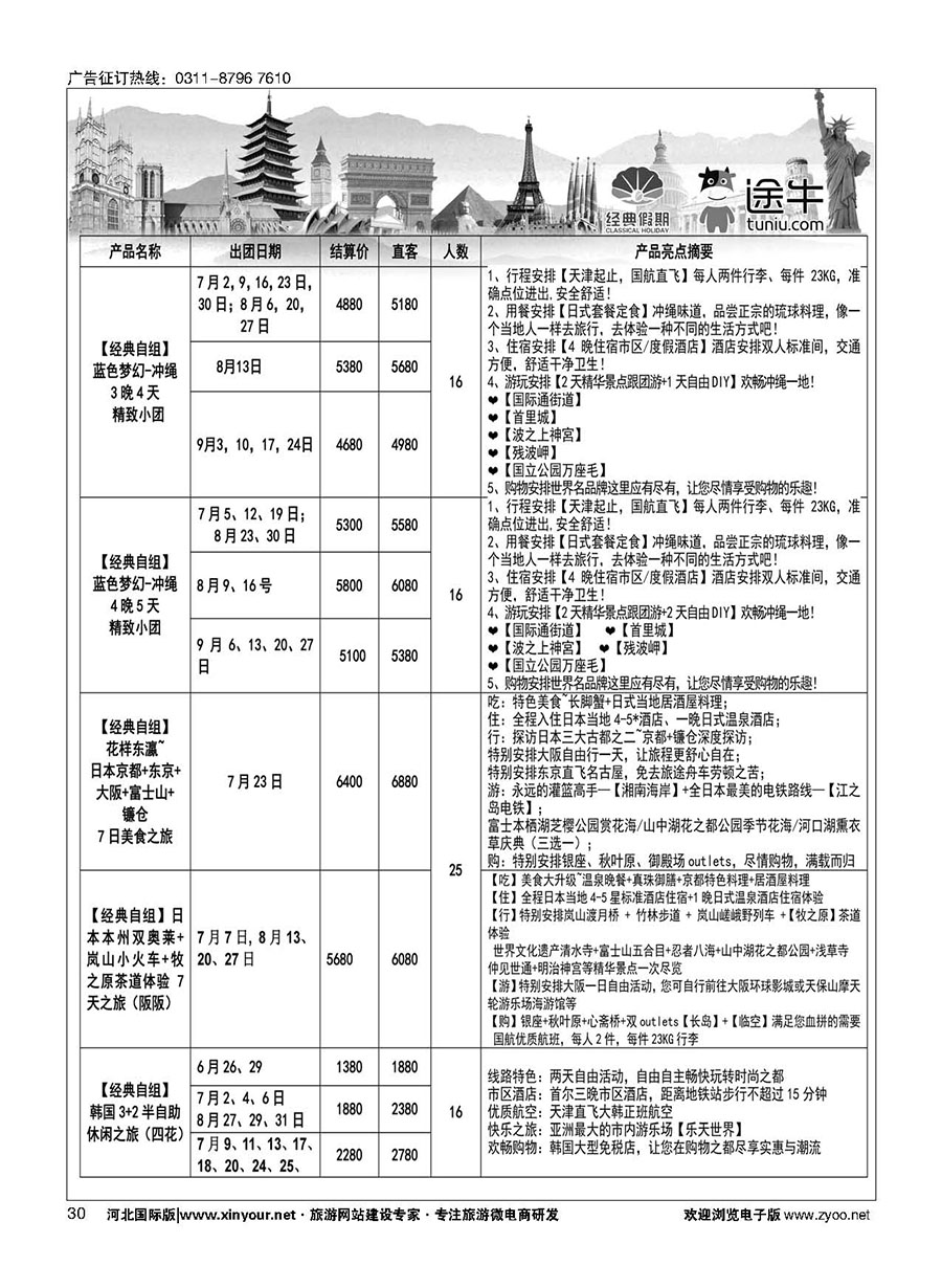 30 天津经典假期
