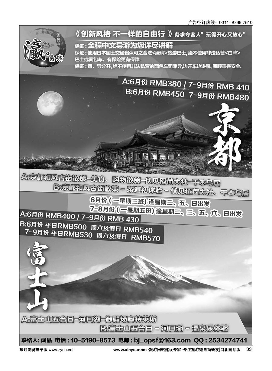 33 富士游
