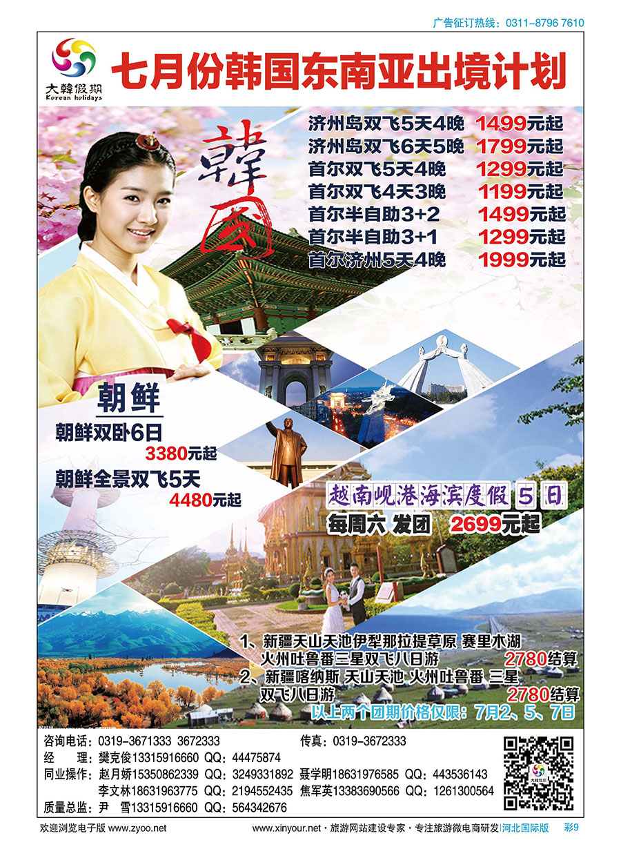 彩9 大韩假期