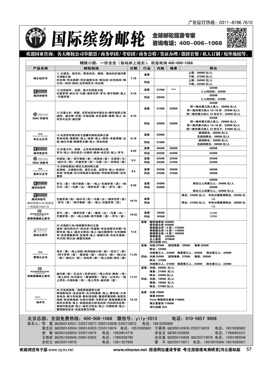 57 邮轮专线-国际缤纷邮轮