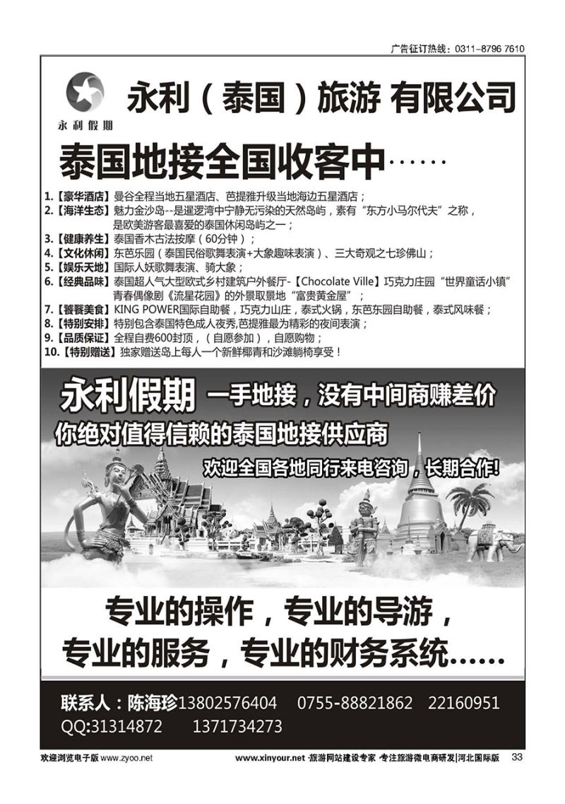 33 永利假期——泰国地接