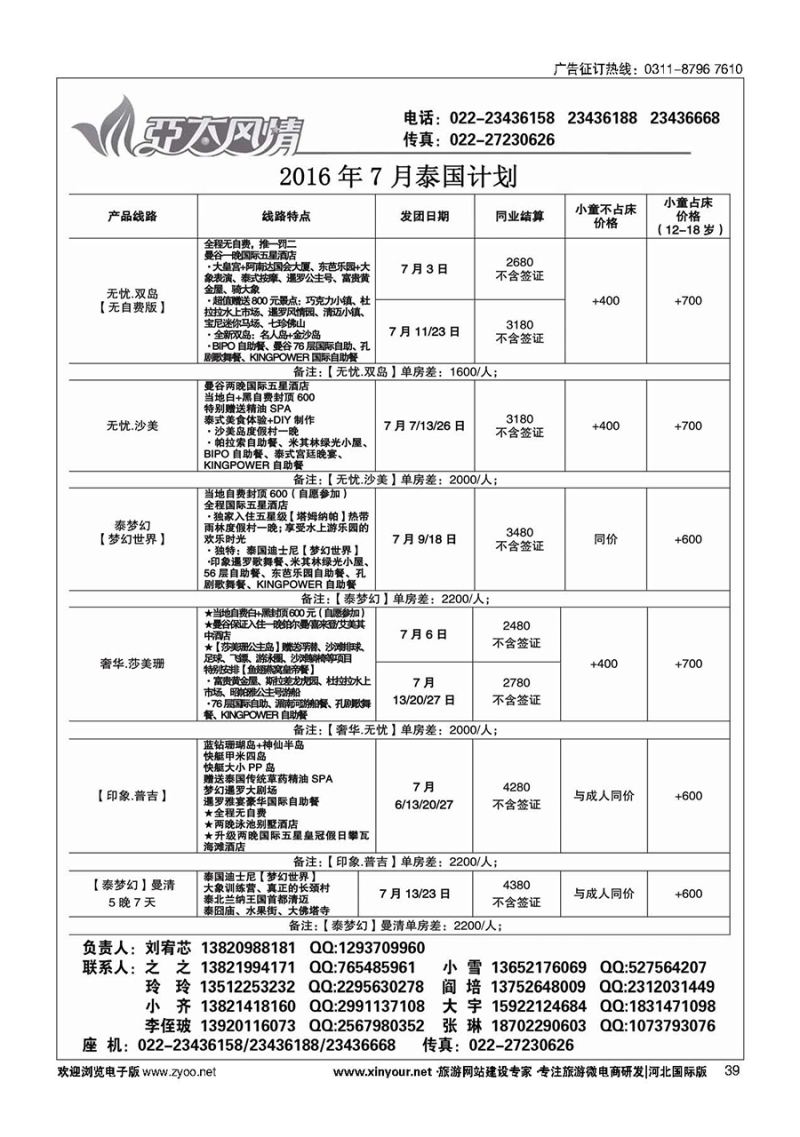39 亚太风情