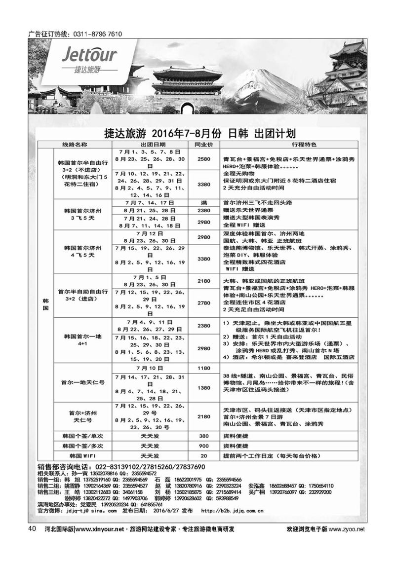 40 捷达假期