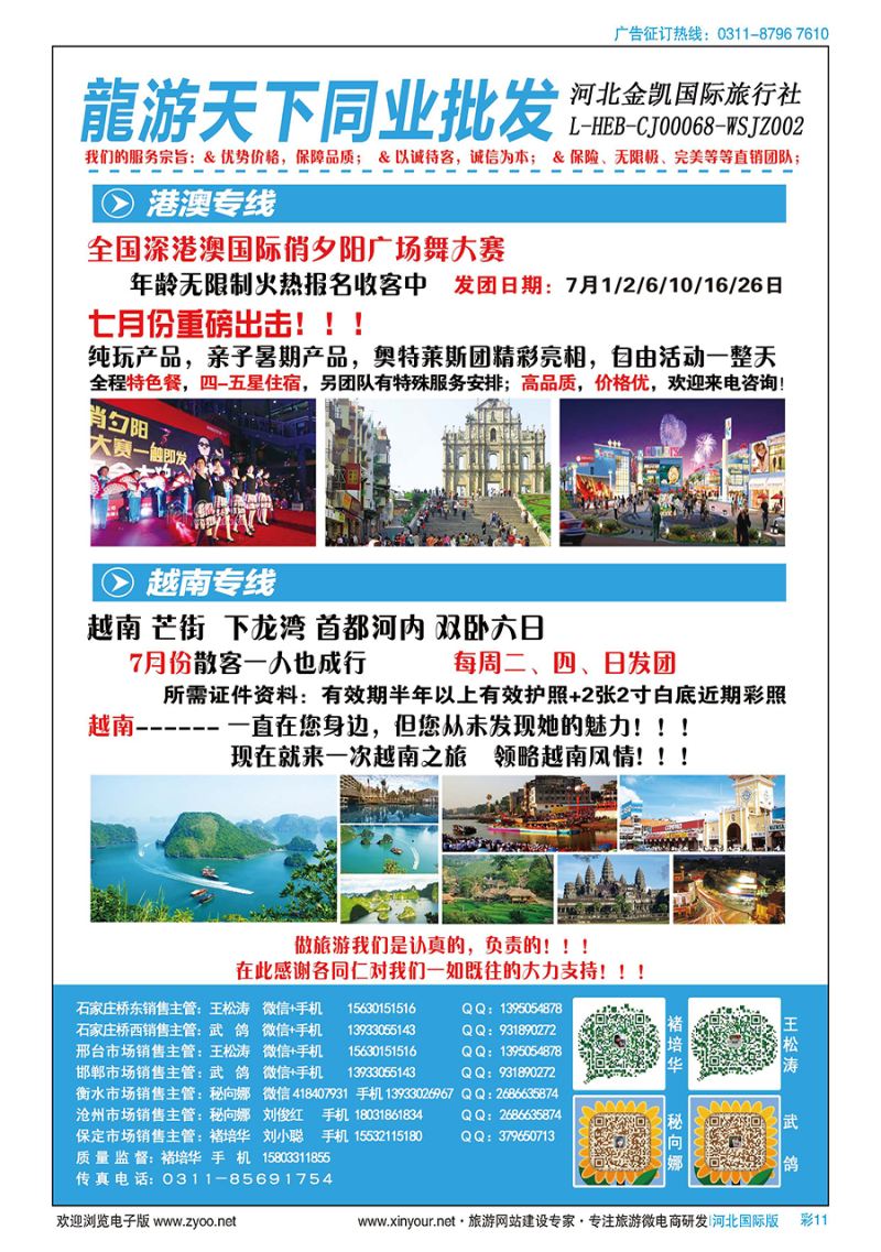 彩11 龍游天下·港澳专线·越南专线