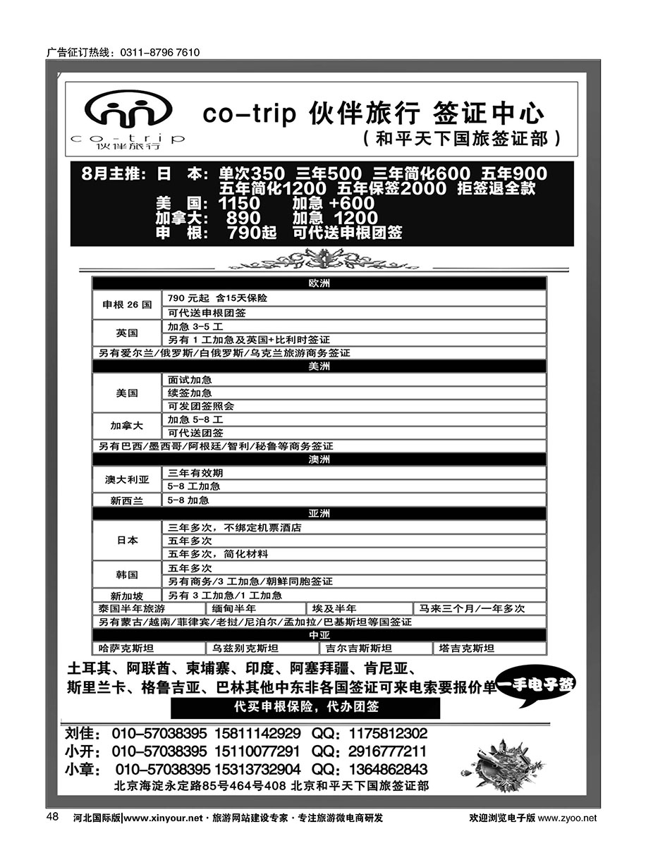 48 和平天下国旅总社签证部 ·签证中心