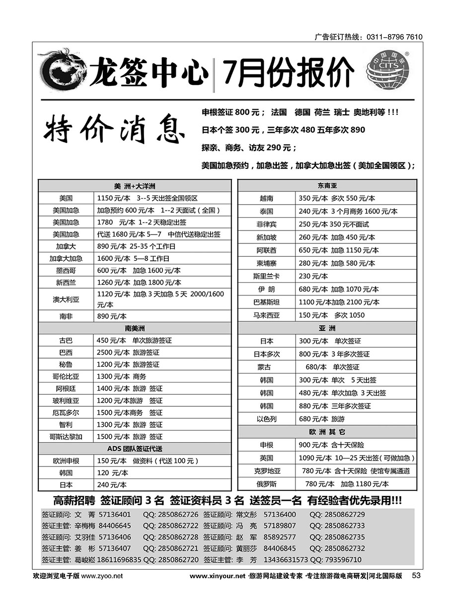 53 龙签全球签证中心