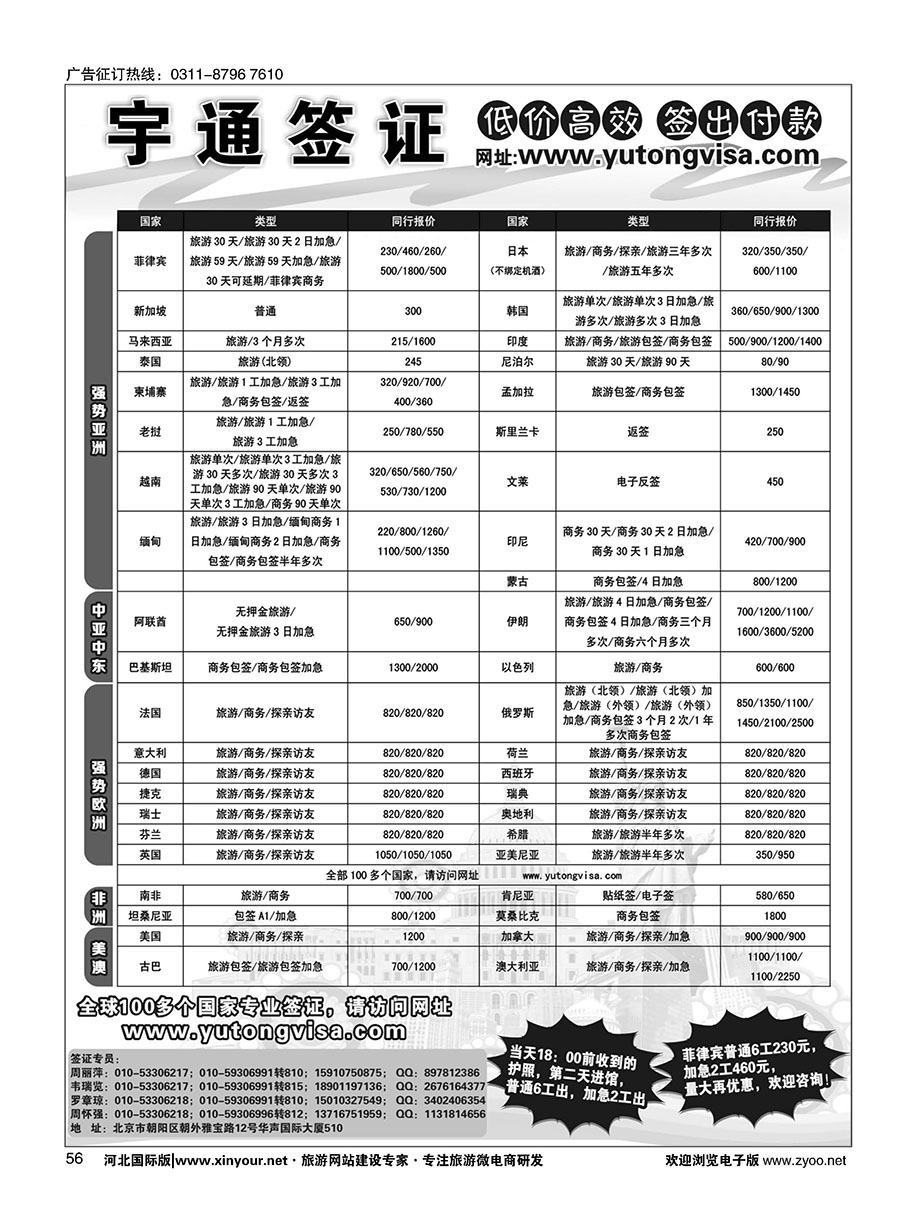 56 宇通签证