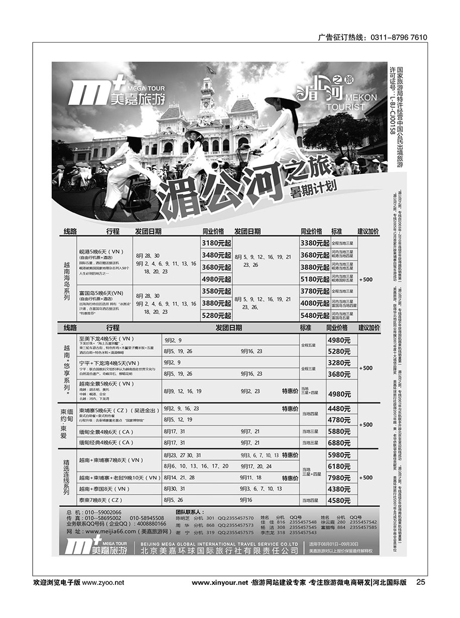 25 美嘉旅游