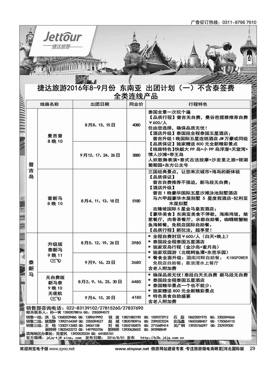 29 捷达假期
