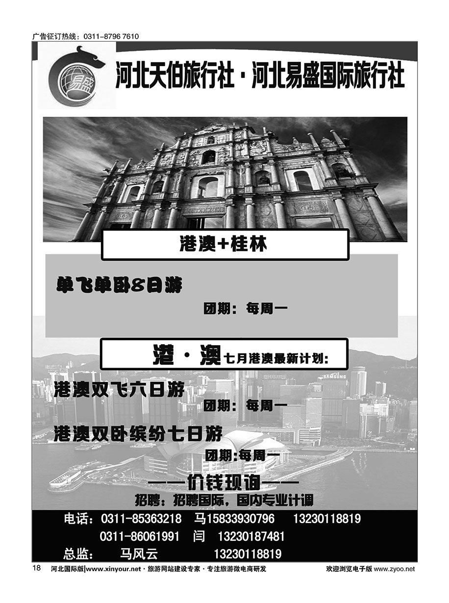 18 河北天伯旅行社