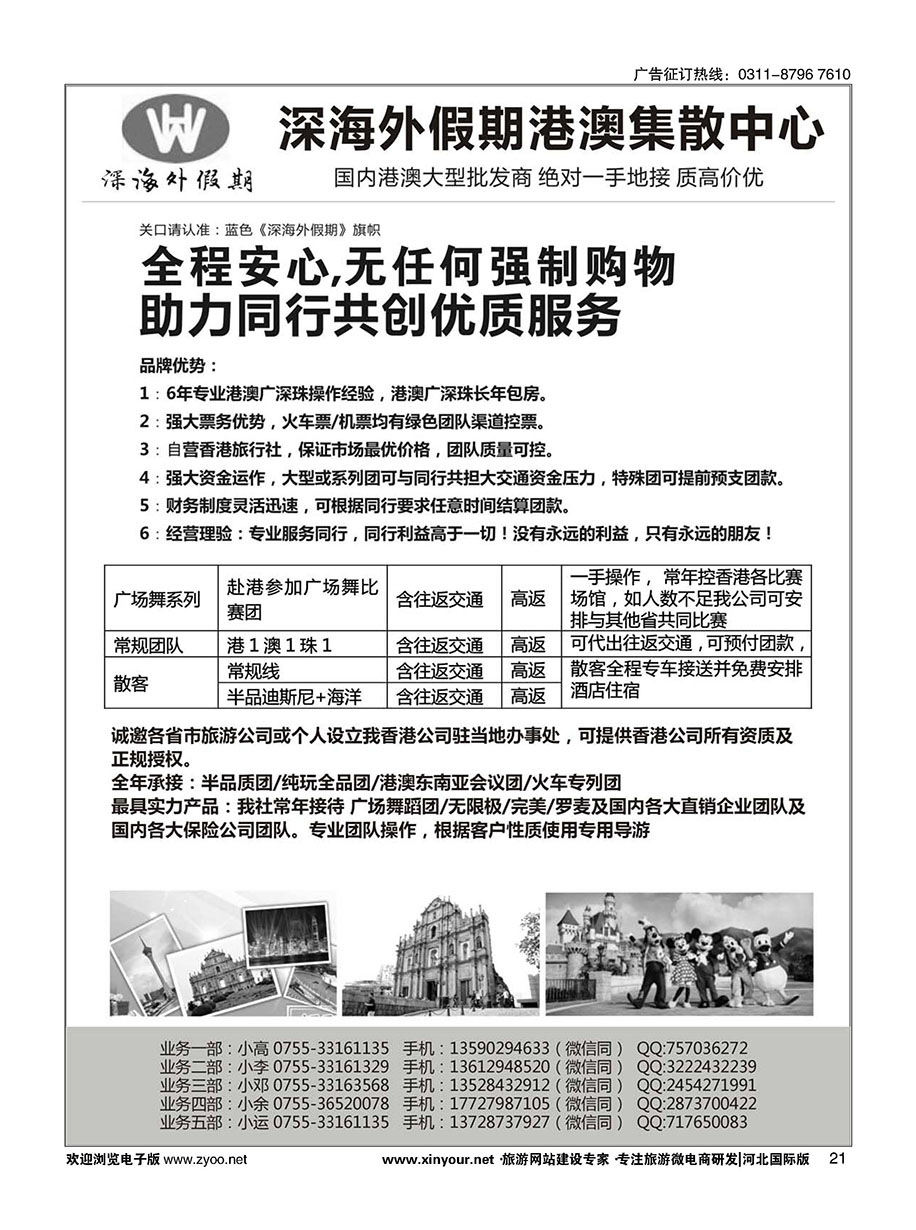 21 香港深海外假期-特价港澳地接