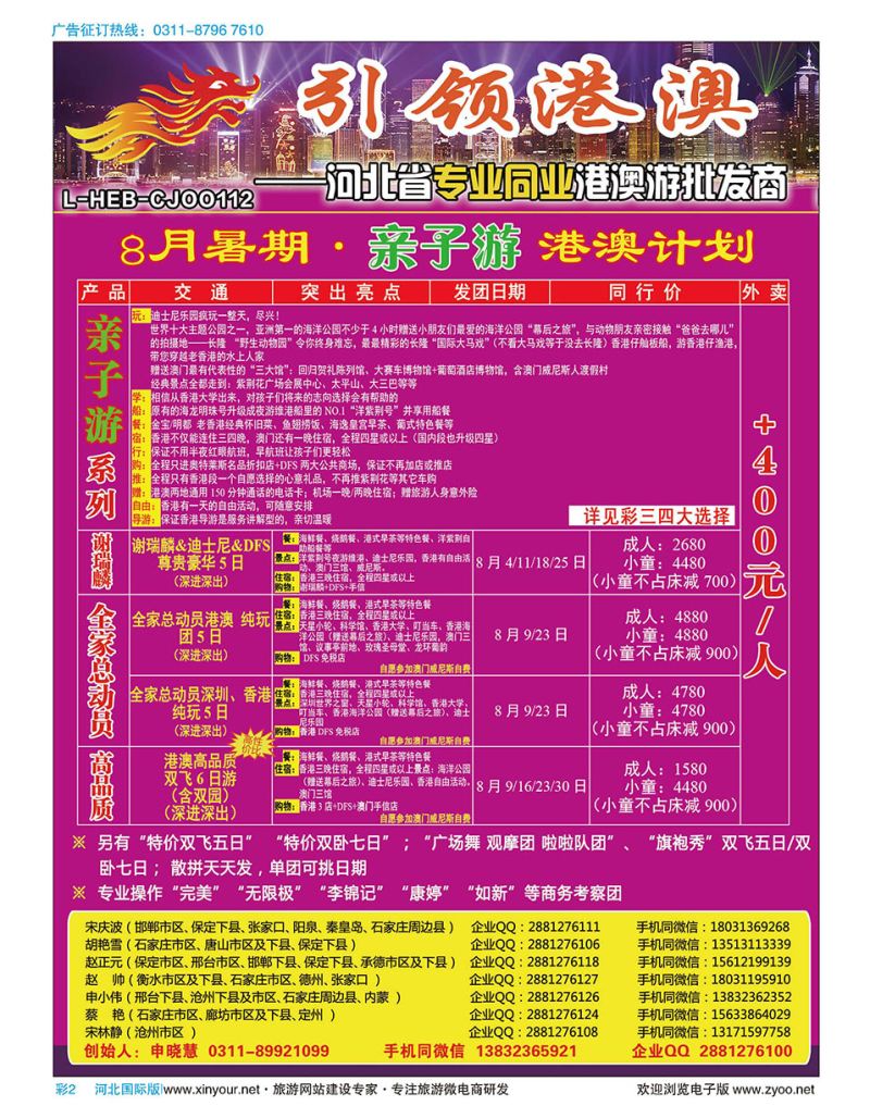 彩02 引领港澳（长兴国旅）