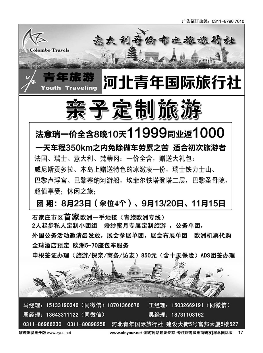 17 河北青年国际旅行社