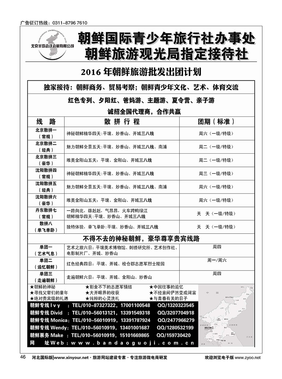 46 半岛国际-朝鲜专线