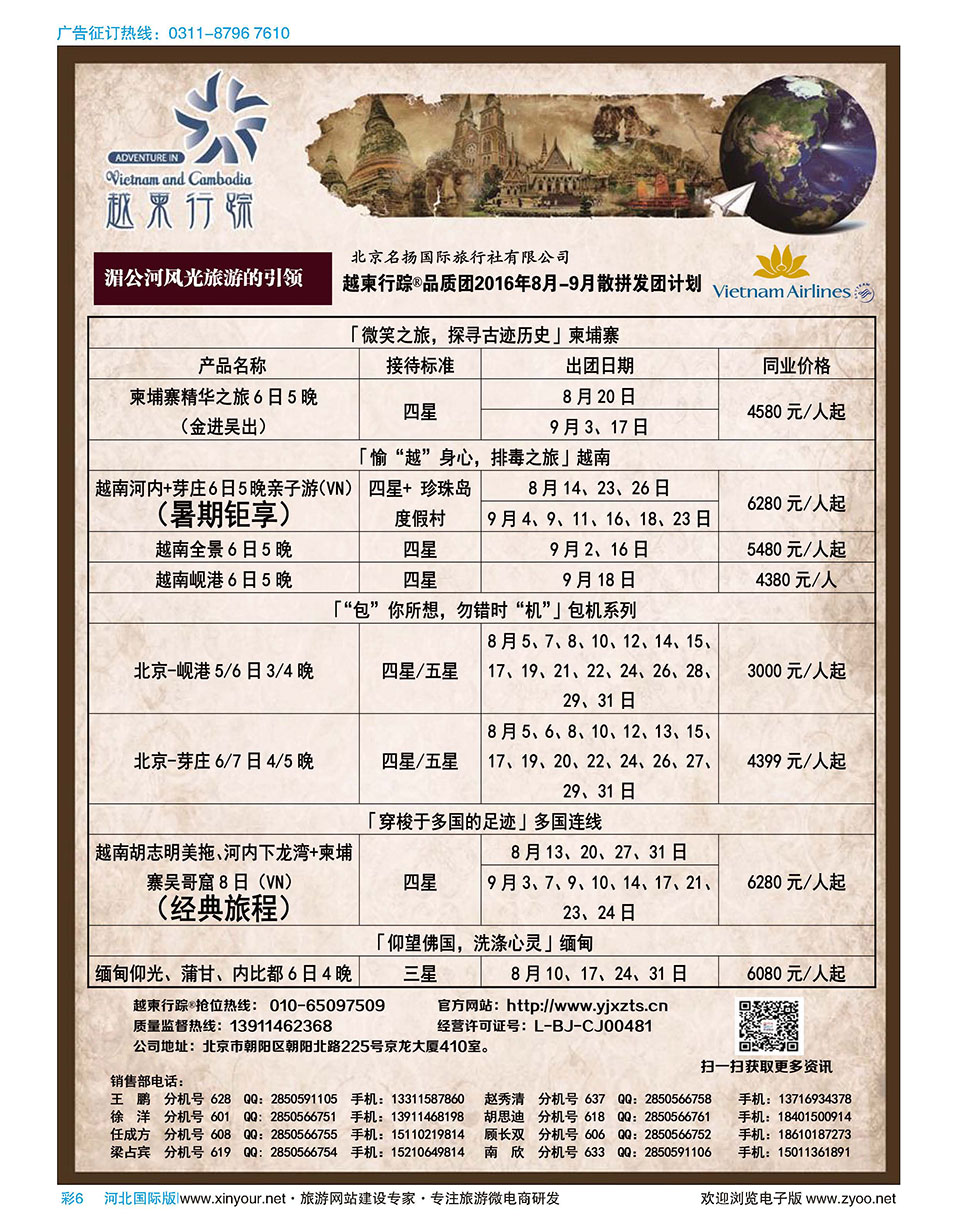 彩06 越柬行踪