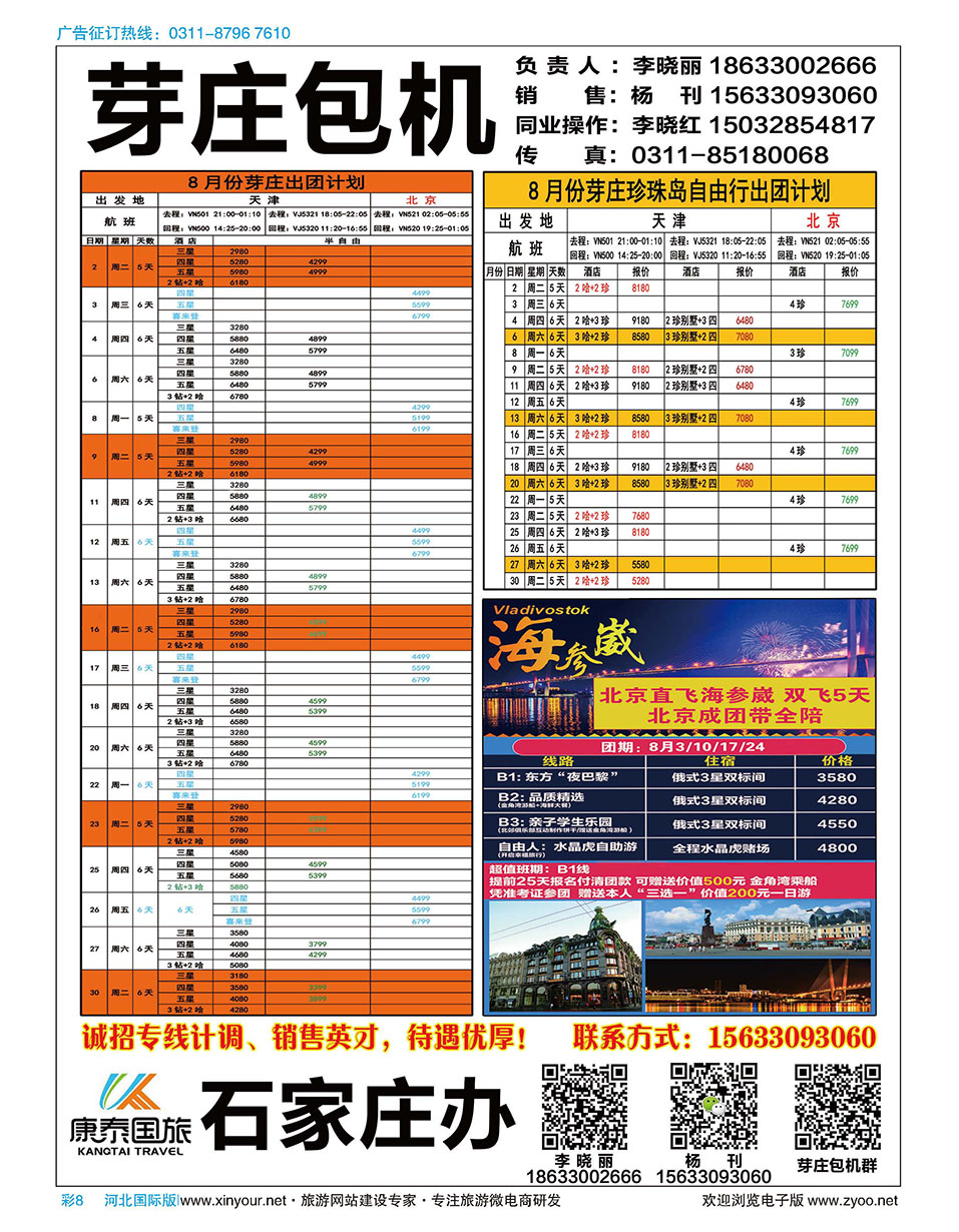 彩08 北京康泰国旅越南芽庄包机天津（直飞）