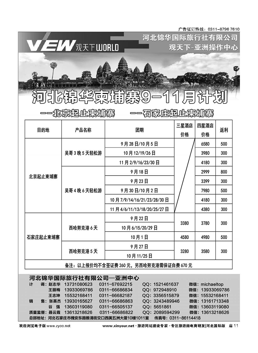 扉11 河北锦华国际旅行社·泰国专线