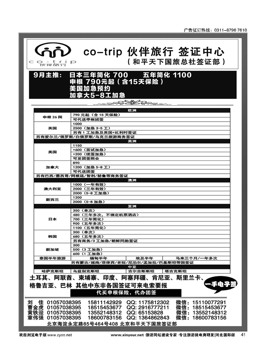 41 和平天下国旅总社签证部 ·签证中心