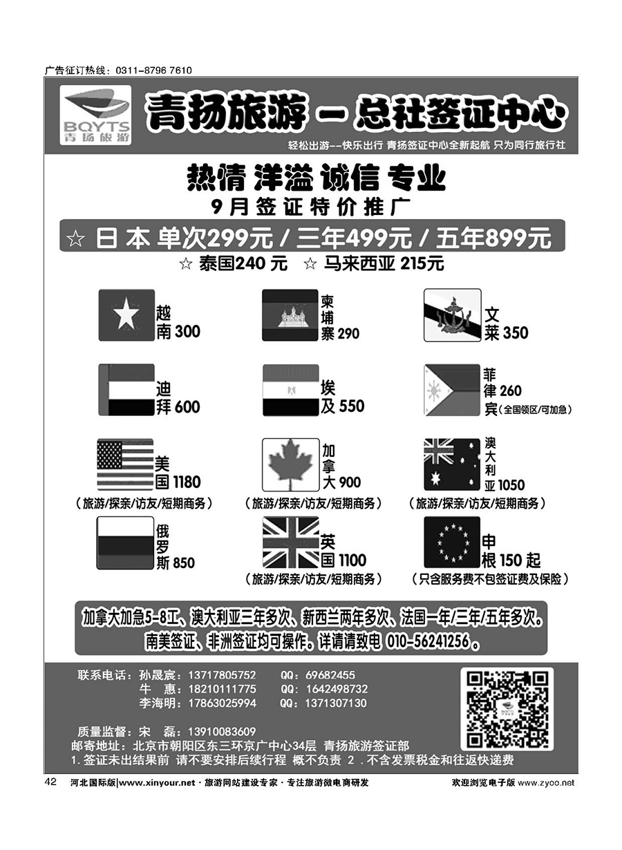 42 青扬旅游签证中心