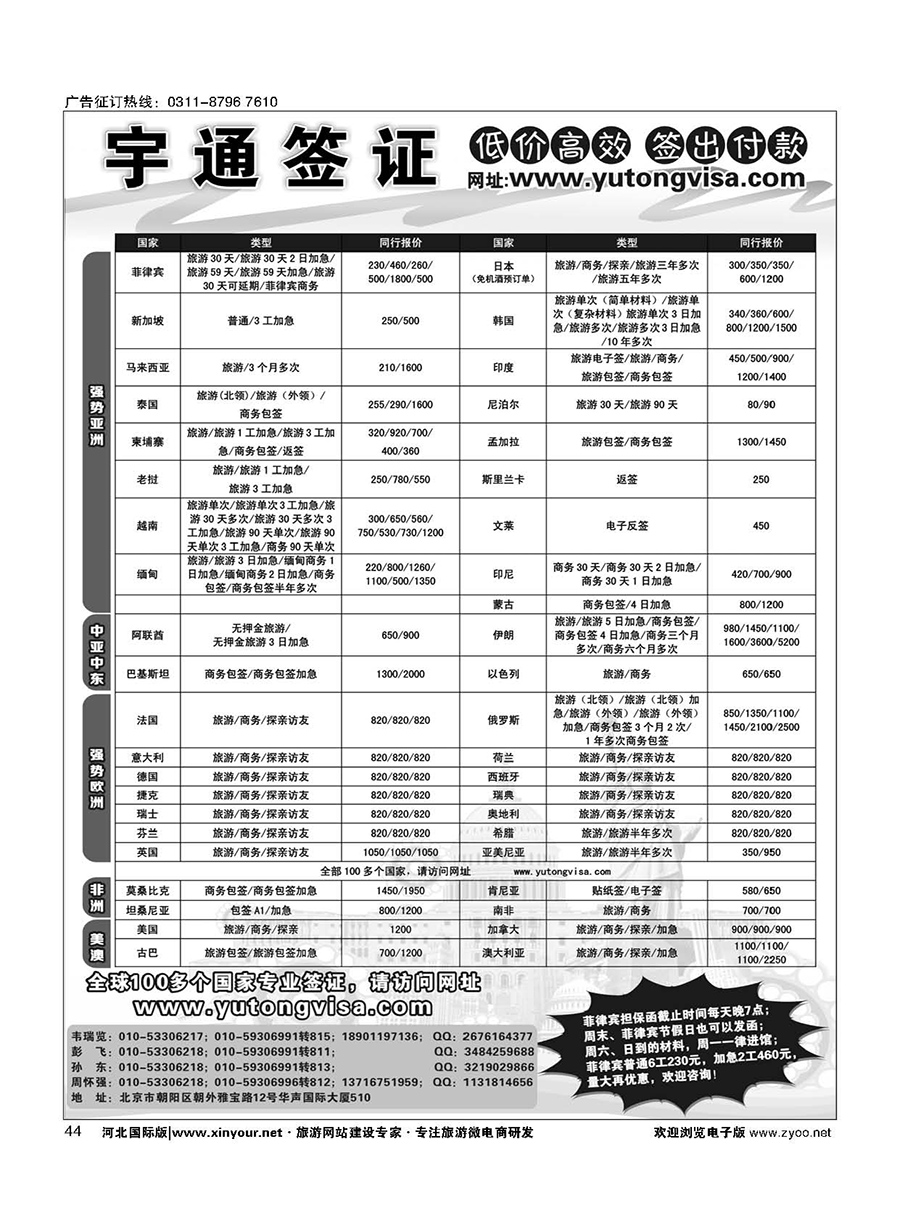 44 宇通签证