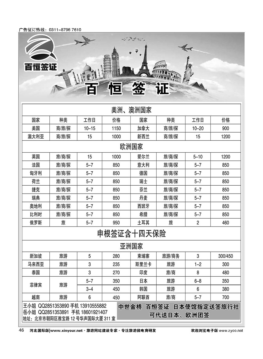 46 百恒签证