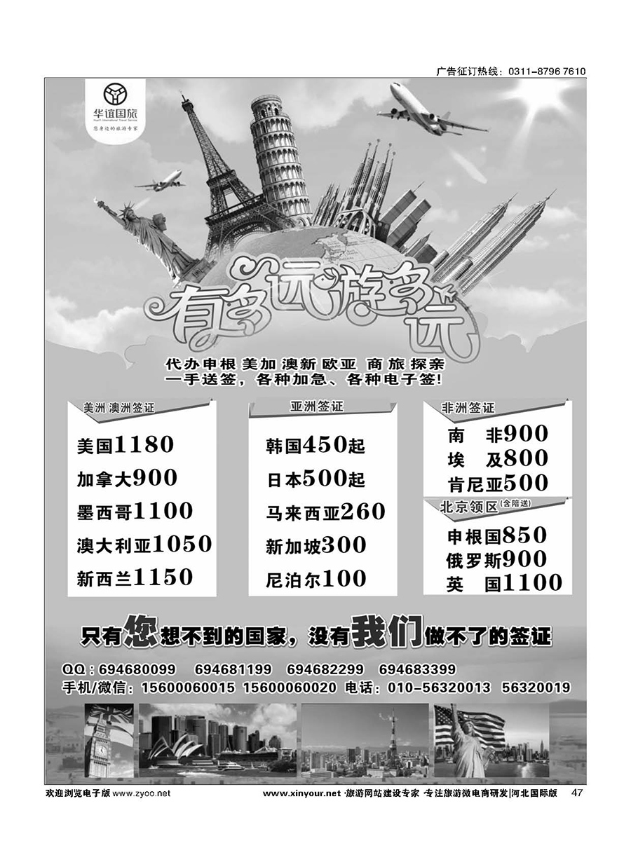 47 华谊·签证中心