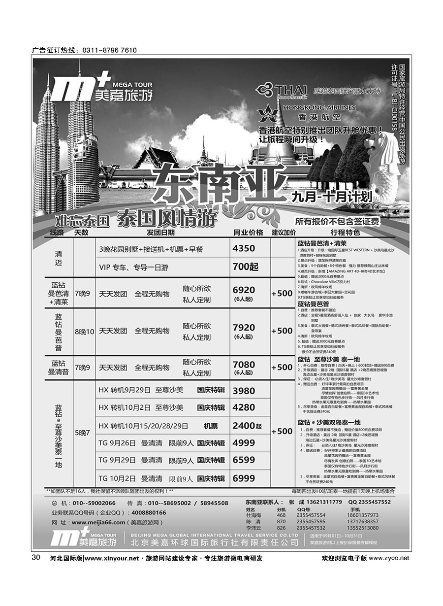 30 美嘉旅游