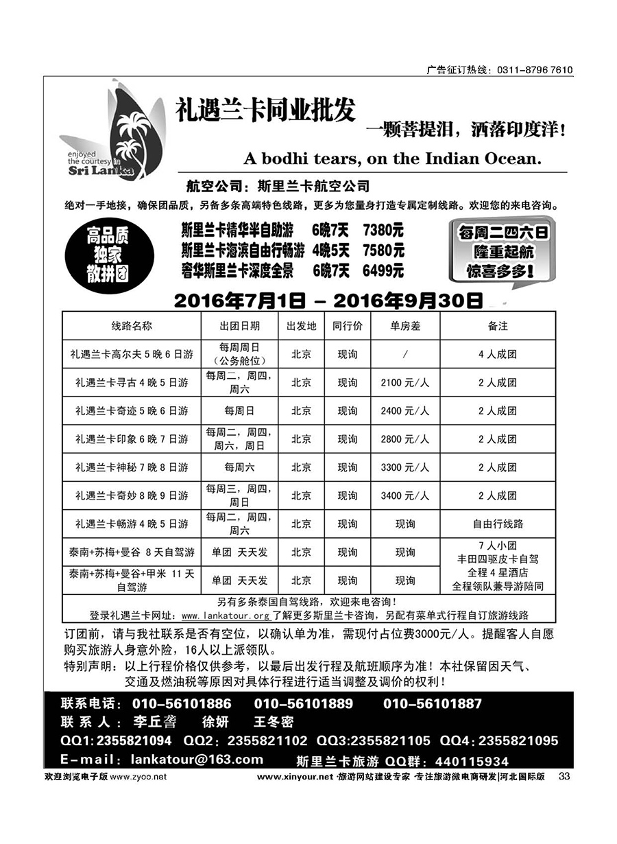 33 礼遇兰卡—斯里兰卡专业操作