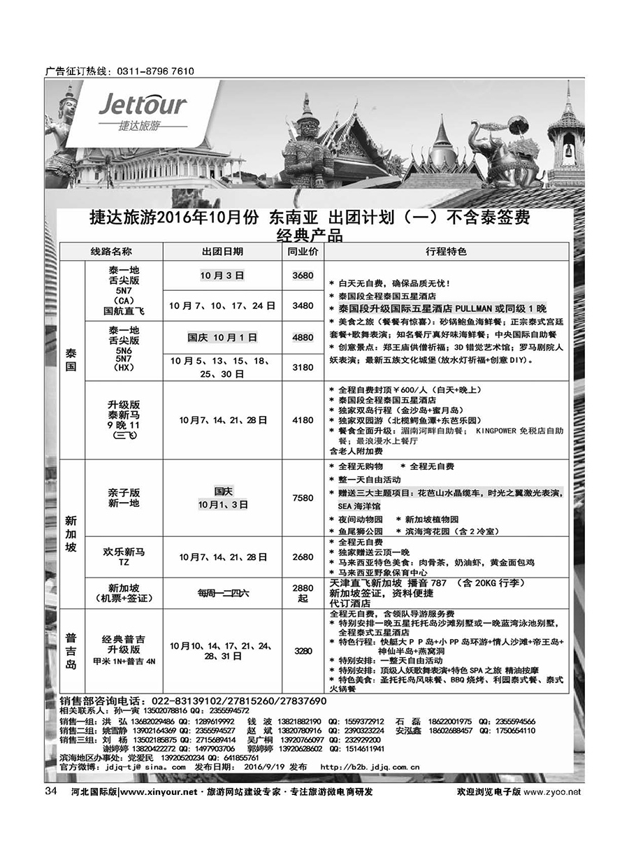 34 捷达假期