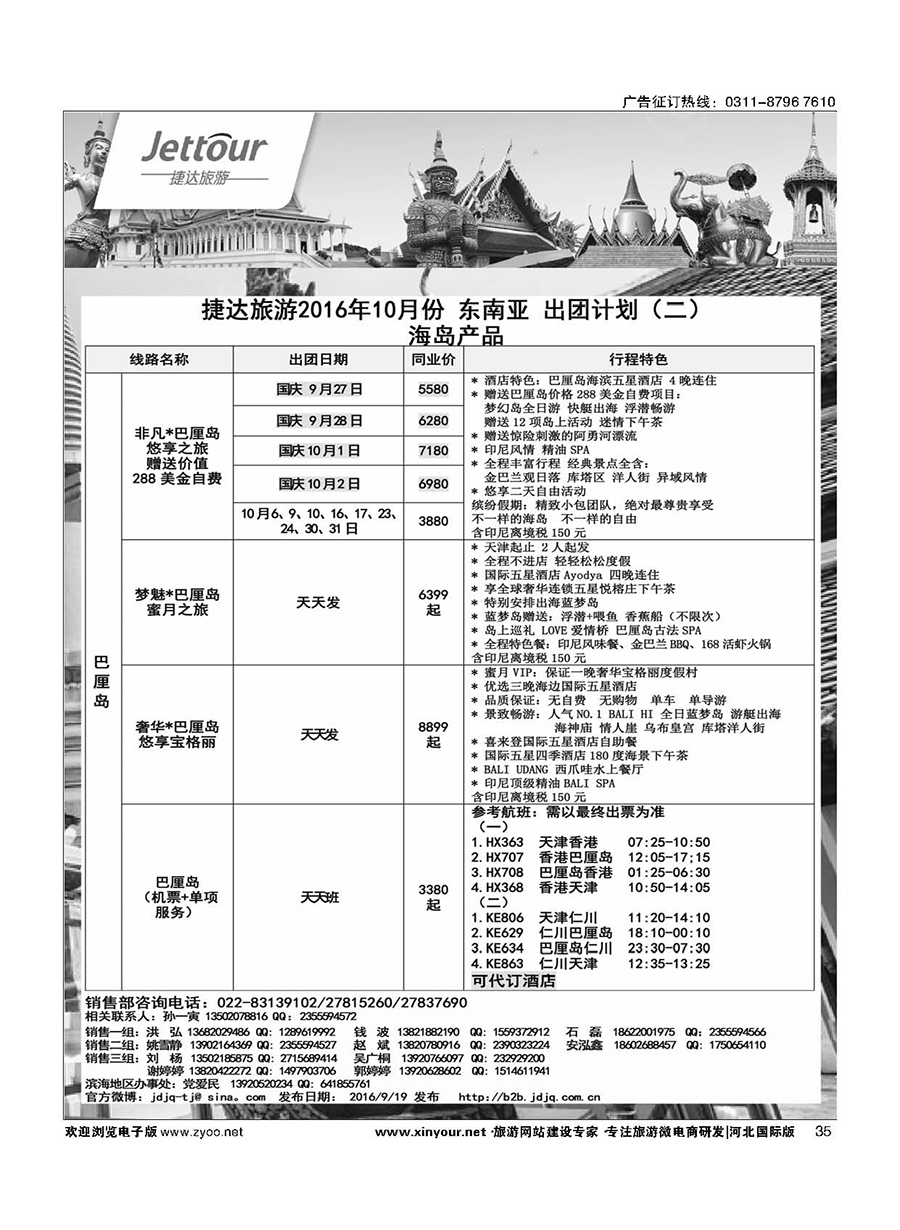35 捷达假期