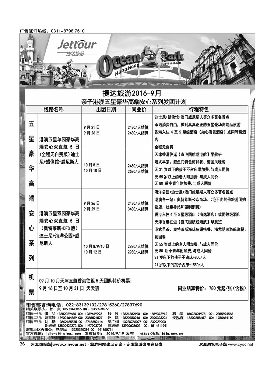 36 捷达假期