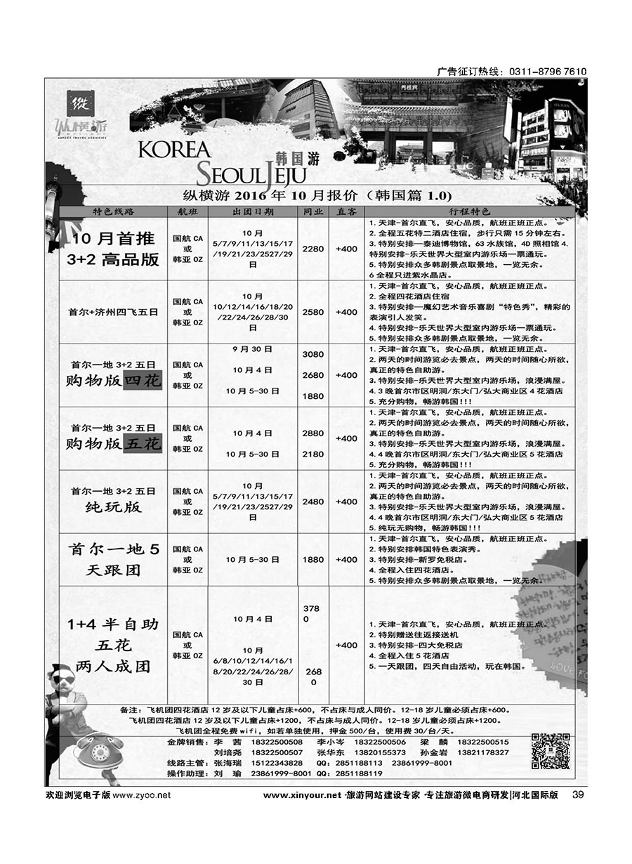 39 纵横游国际专线