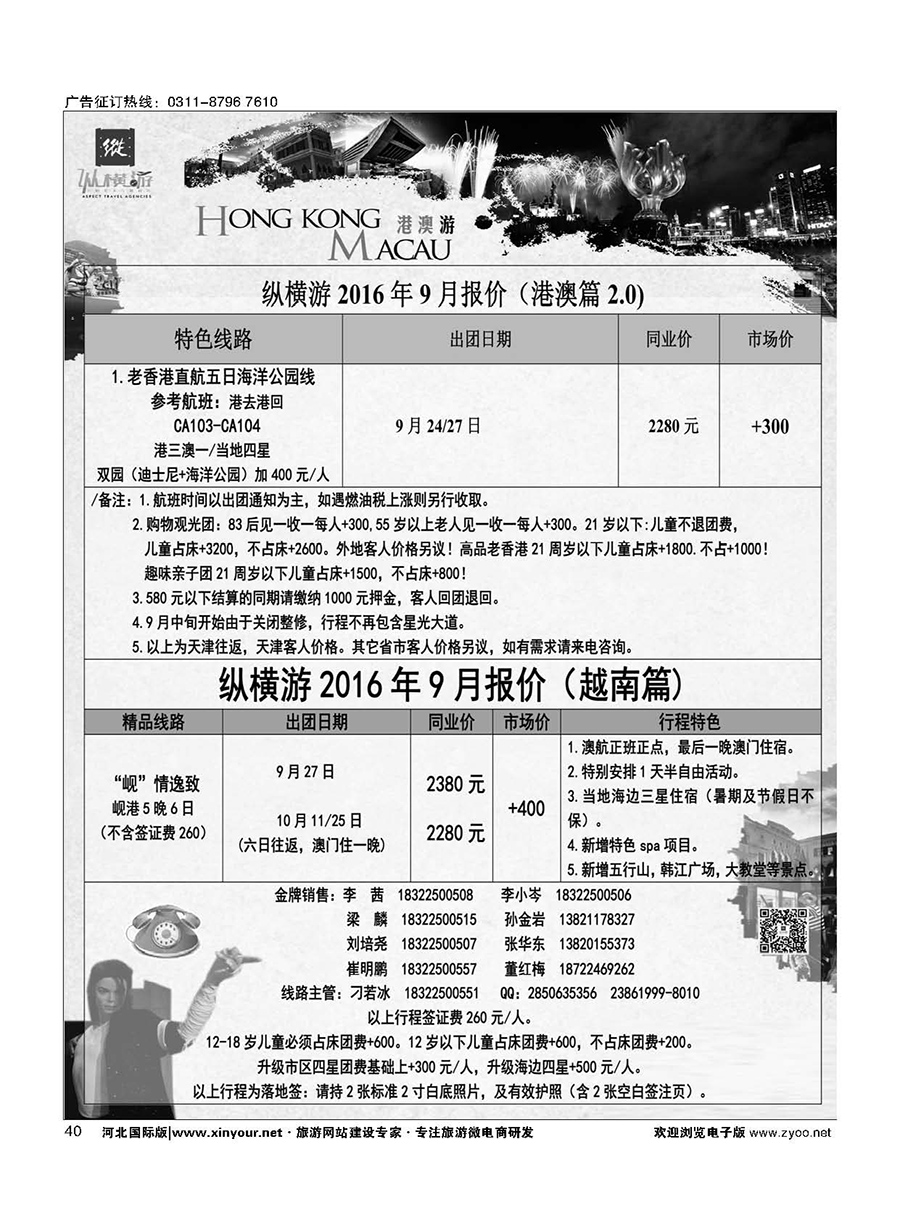 40 纵横游国际专线