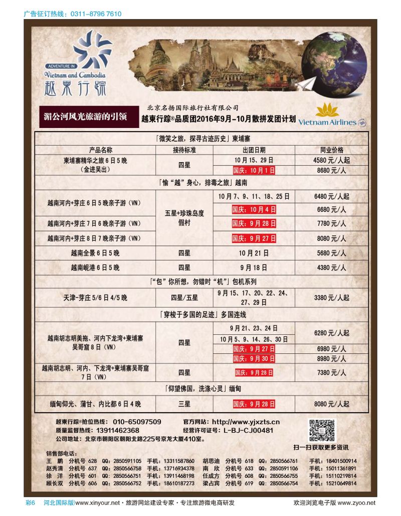 彩06 越柬行踪
