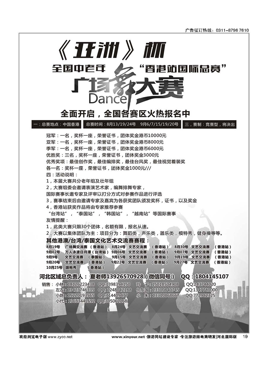 19 港澳广场舞大赛