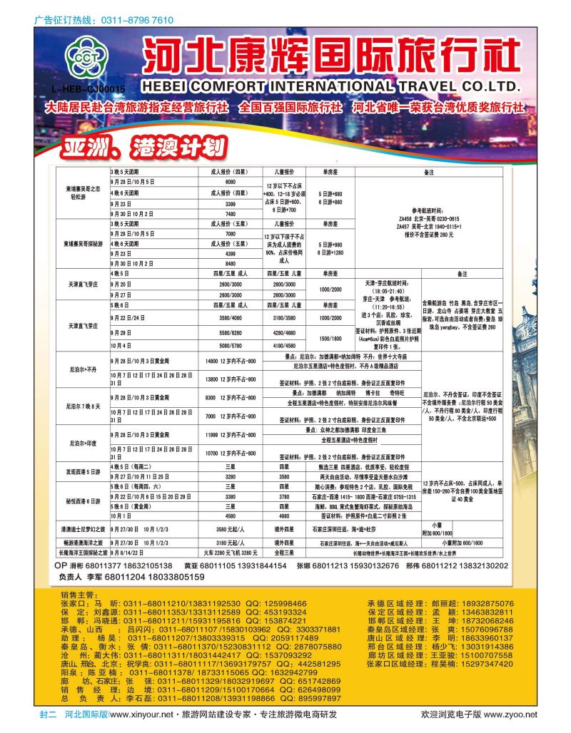 国际封二 康辉台湾
