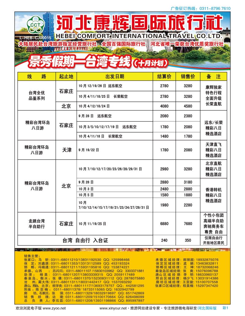 彩01 河北康辉国际旅行社·景秀假期·港澳台专线