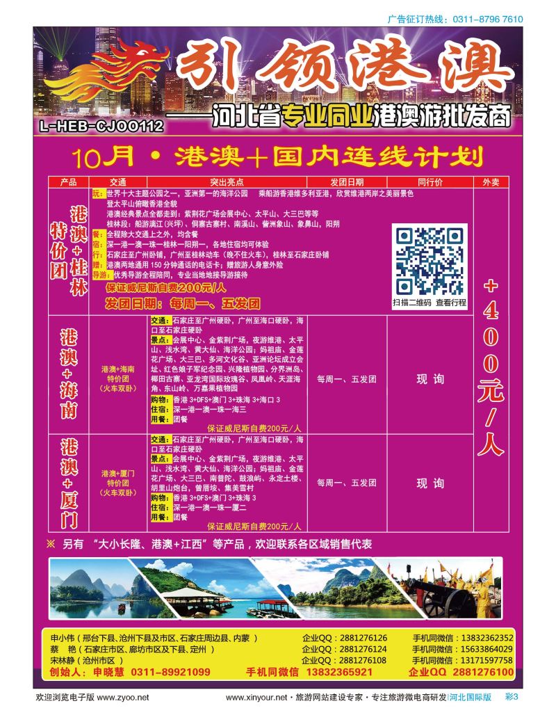 彩03 引领港澳（长兴国旅）