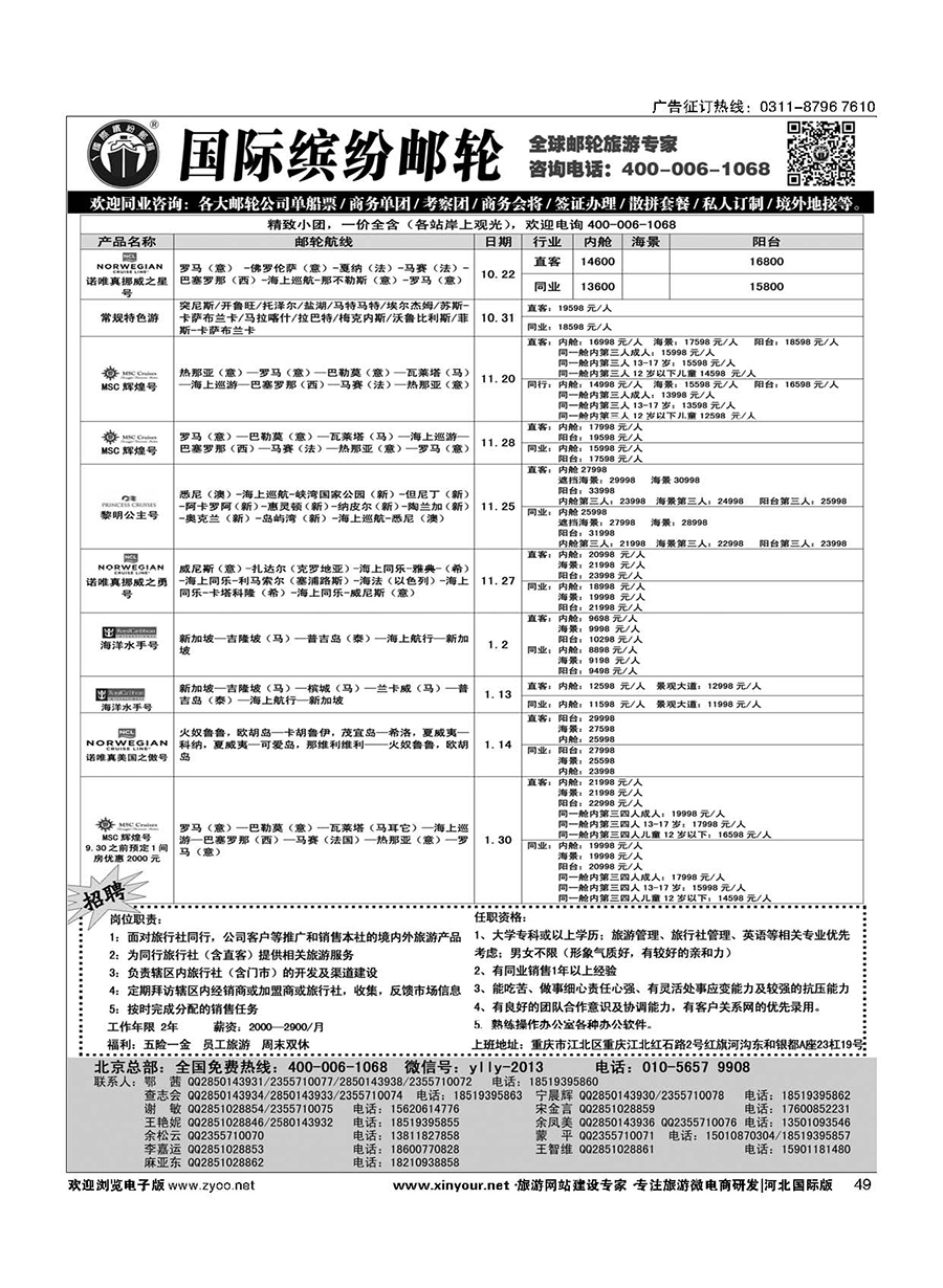 49 邮轮专线-国际缤纷邮轮