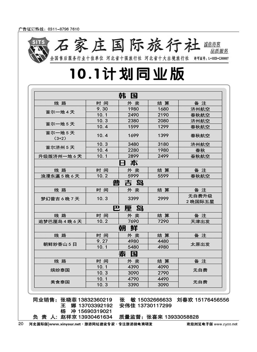 20 石家庄国际旅行社