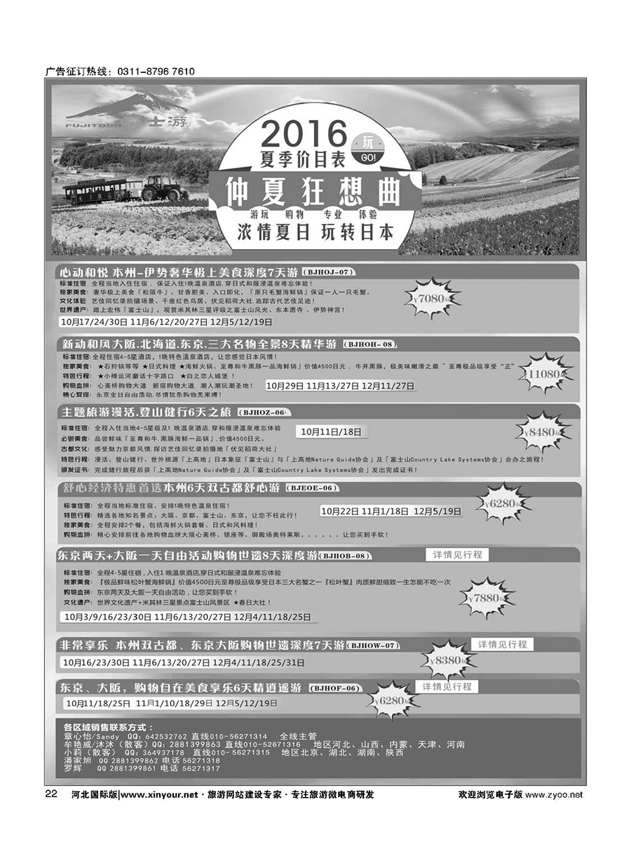22 富士游