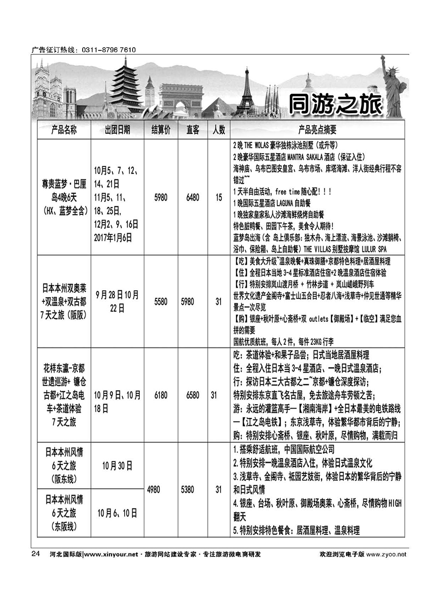 24 同游之旅