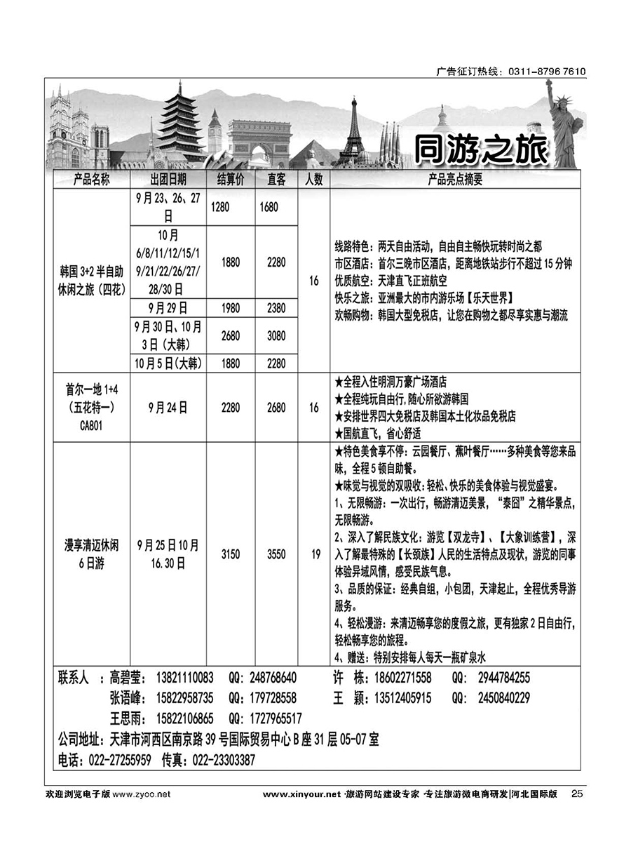 25 同游之旅