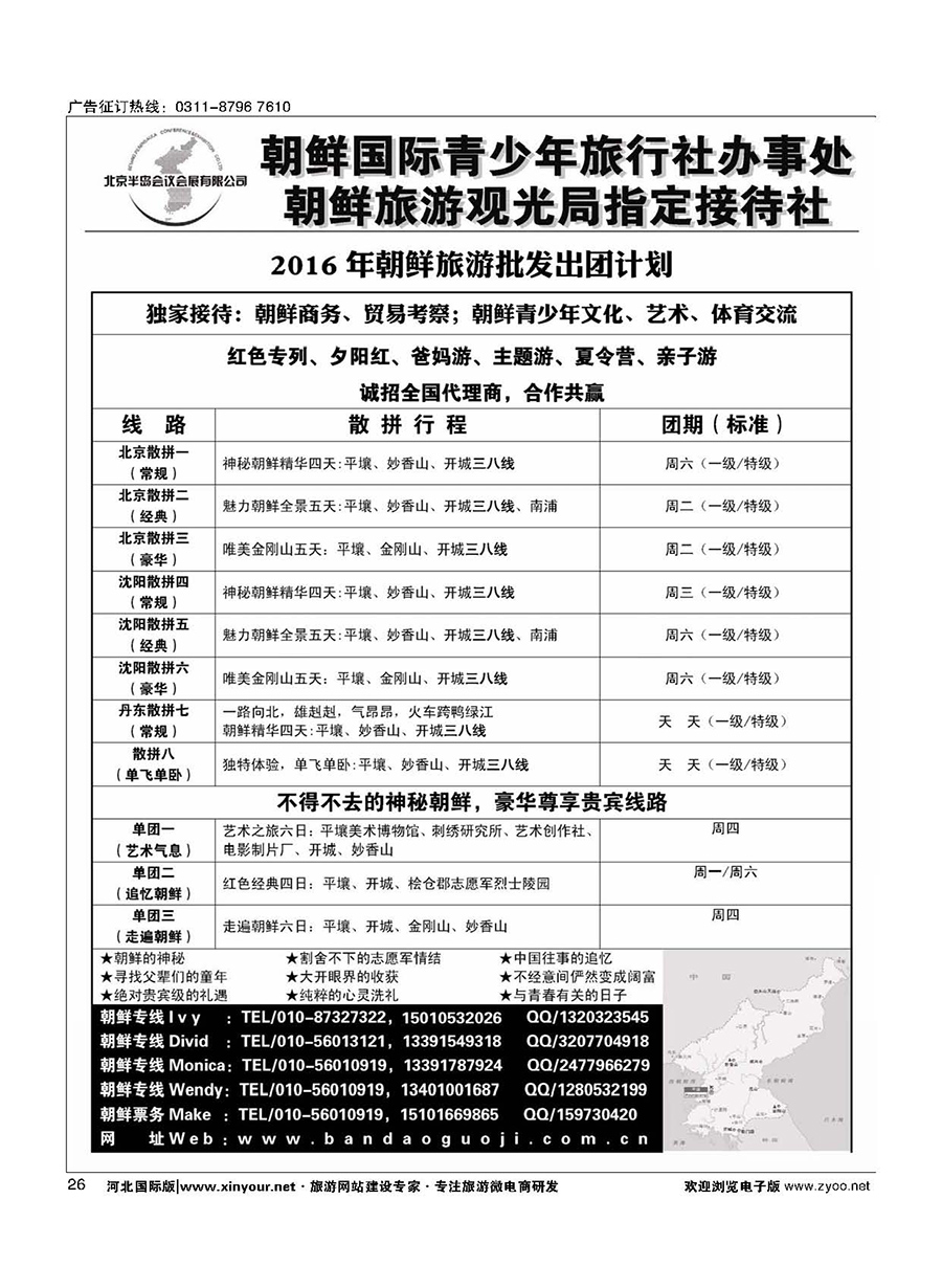 26 半岛国际-朝鲜专线