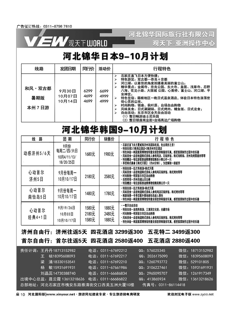 扉10 河北锦华国际旅行社·日本·韩国专线